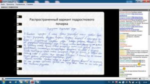 Вебинар Графология: важные факты 1 часть