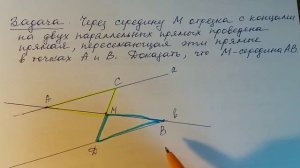 Параллельность.  Равенство треугольников.