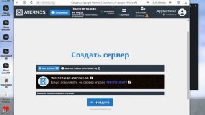 КАК УСТАНОВИТЬ ОДИН БЛОК НА СЕРВЕР АТЕРНОС