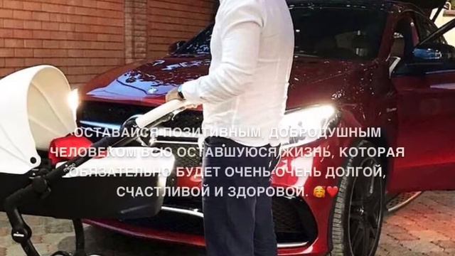 С днём рождения папочка(Дена)