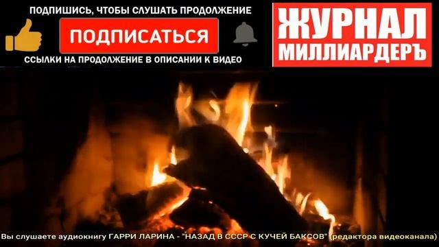 Назад в СССР с кучей баксов 1 | История путешествия во времени