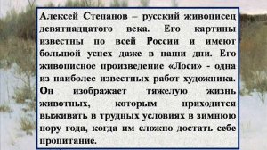Сочинение по картине Степановича - Лоси