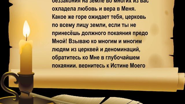 Слёзный крик с Моих Небес для глубокого покаяния смотреть онлайн