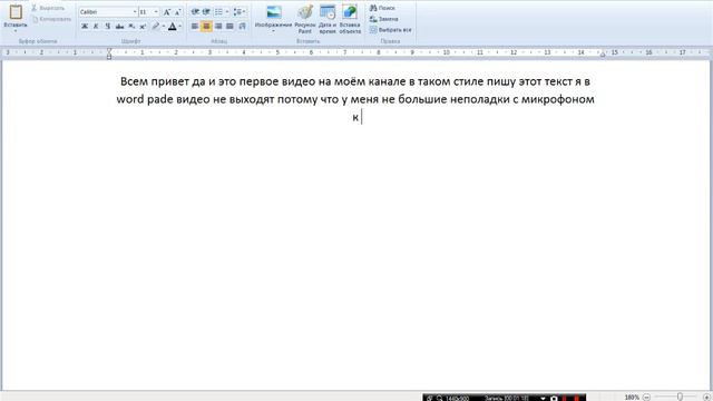 обращение в word pad смотреть онлайн