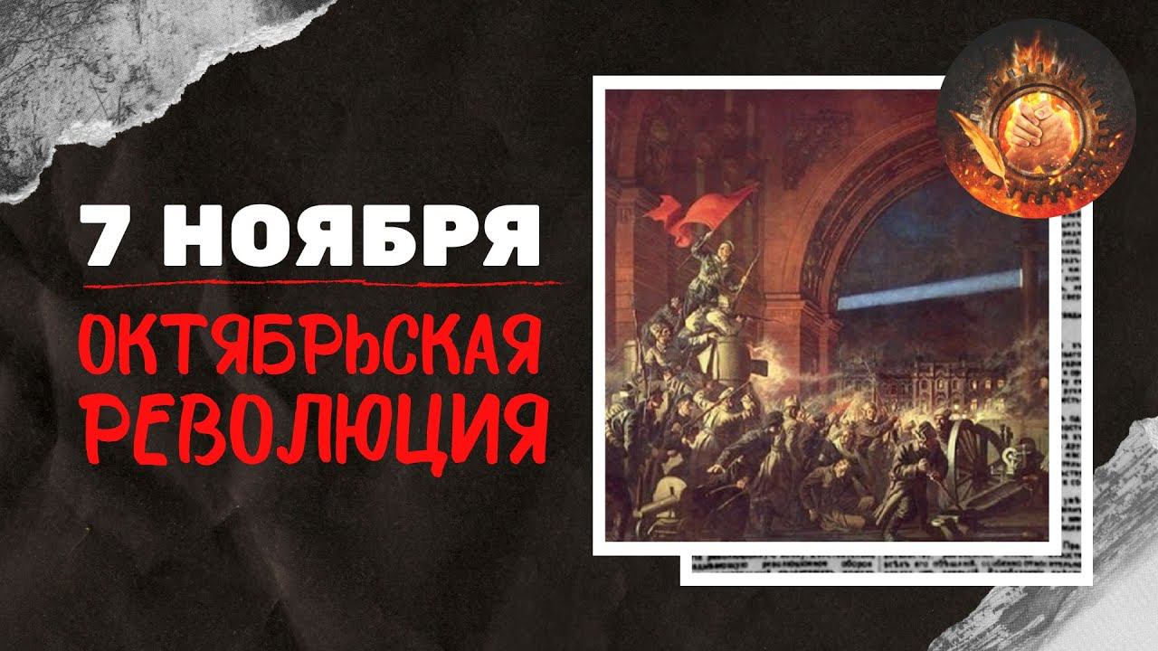 Великая Октябрьская Социалистическая революция - Знамя Марксизма