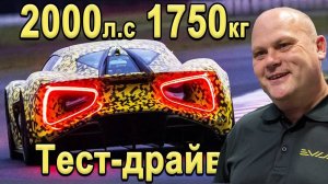 Тест-драйв Lotus Evija - САМЫЙ МОЩНЫЙ СЕРИЙНЫЙ АВТО В МИРЕ с технологиями Формулы 1