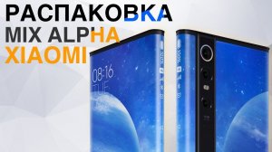 iPhone 2020 - Samsung убил чёлку! Распаковка Xiaomi Mi Mix Alpha и другие новости!