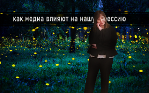 АГРЕССИВНЫЙ МЕДИАКОНТЕНТ И ЕГО ПОСЛЕДСТВИЯ