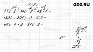 № 294 - Математика 4 класс 1 часть Моро