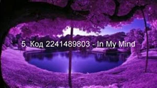 Коды на роблокс крутые песни в закрепленом коментари! 100+ песен!