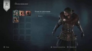 Assassin's Creed Valhalla_Казармы и создание своего йомсвикинга