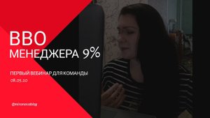 Приглашение в бизнес менеджера 9%. 08.05.20