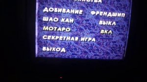 Как включить секретное меню в консольный версии игры Mortal kombat 3