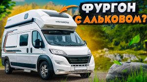 Самый просторный и ВЫСОКИЙ автодом-кастенваген! Жилой фургон на 4 человек Weinsberg CaraBus 600