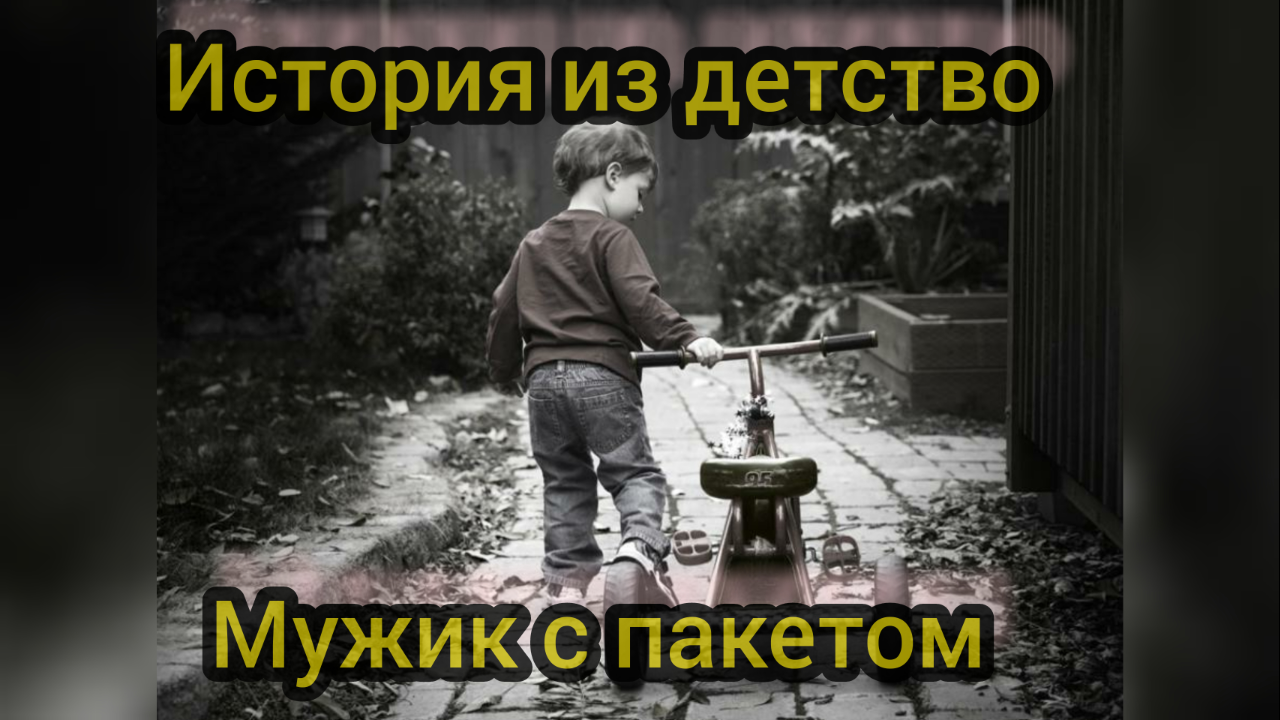 Воспоминание/страшные, жуткие и необъяснимые истории/жесть/кто вокруг нас