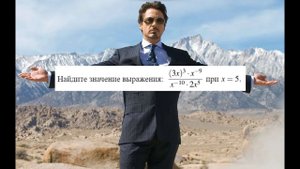 Дроби со степенями. Упрощение выражений и нахождение их значения. Математика. ОГЭ. Задание №20.
