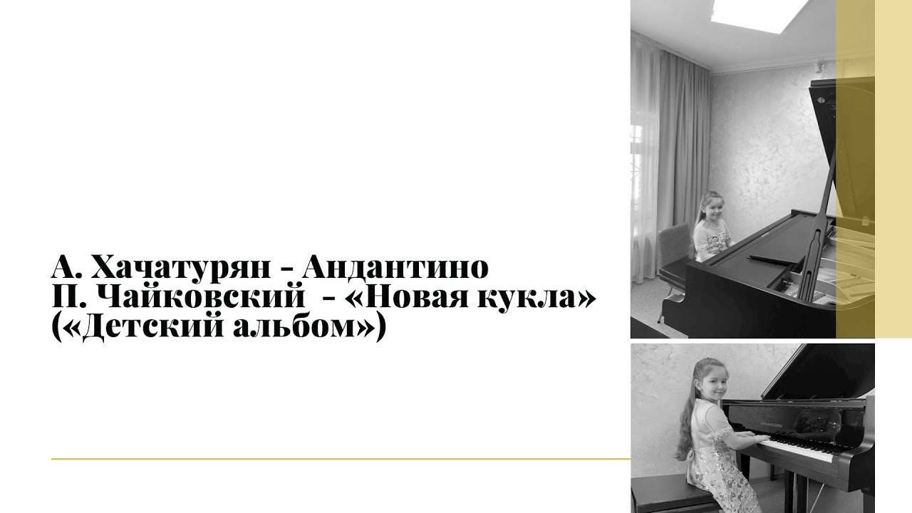 А хачатурян андантино подражание народному 1 класс. Andantino Хачатурян фортепиано. «Андантино» ара́м Ильи́ч Хачатуря́н.. Аркадий Хачатурян Минэкономразвития. Хачатурян Ирина Григорьевна.