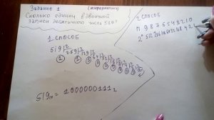 Сколько единиц в двоичной записи десятичного числа 519? БЫВШЕЕ 1 задание ЕГЭ информатика.