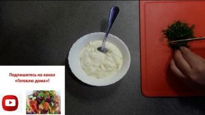 Соус к мясу, рыбе, овощам и курице. Рецепт универсального чесночно - сметанного соуса ко всему