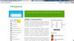 Как найти программу для открытия файла по его расширению