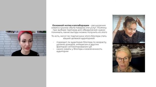 Коллаборации - как инструмент завоевания новой аудитории смотреть онлайн