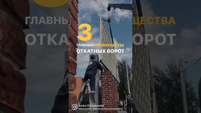 3 основных преимущества откатных ворот