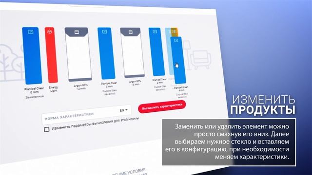 AGC Glass Configurator - онлайн инструмент расчета параметров остекления