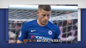 ТОП 10 УНИЖЕНИЙ ФУТБОЛЬНЫХ КЛУБОВ