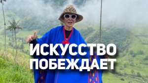 Искусство побеждает [Чиллософия]