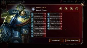 Ультрамарины в новой мете! Несколько играбельных колод [Warhammer 40.000: Warpforge]