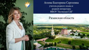 Агеева Екатерина Сергеевна