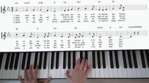 Как лань желает || НОТЫ || разбор аккомпанемента