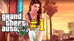 Grand Theft Auto V. Первый запуск игры. Первое знакомство с игрой ГТА. Онлайн. Новичок