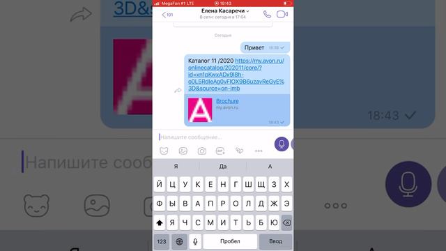 Как поделиться ссылкой на каталог из приложения AVON ON смотреть онлайн