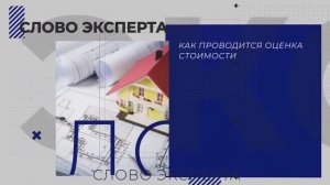 Оценка рыночной стоимости земельного участка или иного имущества