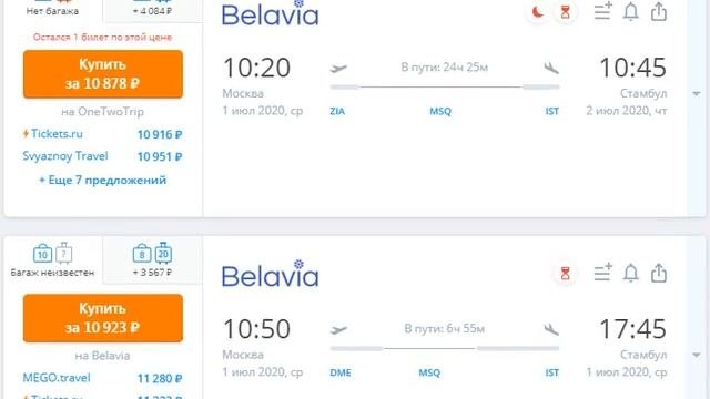 СРОЧНО!Сколько стоит авиабилеты? Москва-Стамбул. Все о авиабилетах.