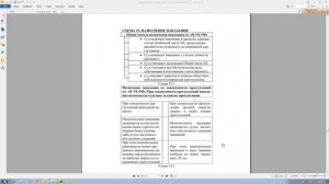 Назначение наказаний