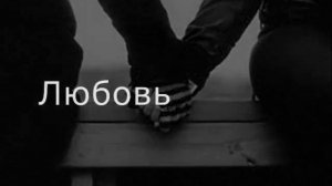 Фильм "Куда уходит Любовь".