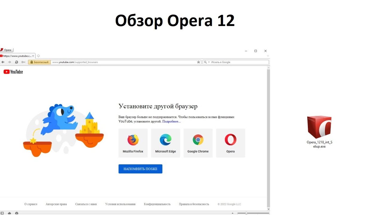 Обзор opera