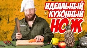 Как выбрать идеальный кухонный нож