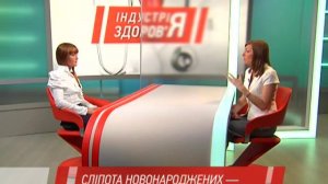 Слепота новорожденных. Диагностика и лечение