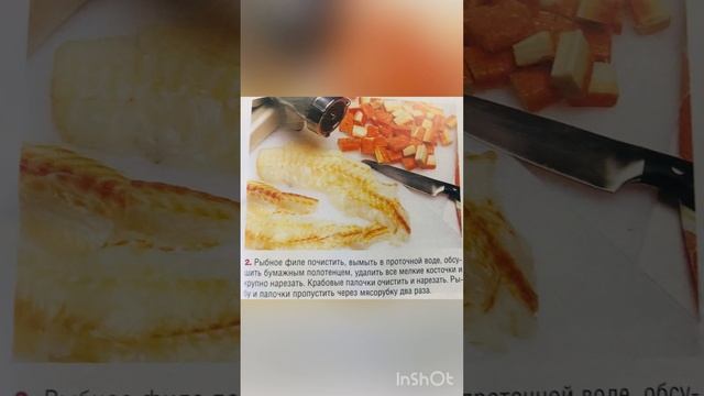 Котлеты рыбные «Дальневосточные»