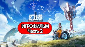 (2)ИГРОФИЛЬМ Tower of Fantasy (все катсцены, русские субтитры) прохождение без комментариев