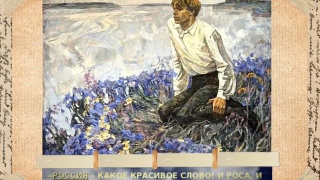 Тема Родины в творчестве С. Есенина
