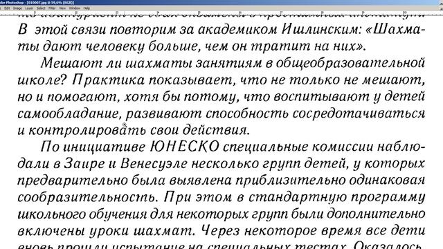 Полный курс шахмат 64 урока Губницкий Хануков Шедей Страница 001-012 смотреть онлайн