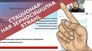 Стационарная зерносушилка Strahl