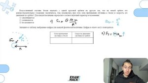 Искусственный спутник Земли перешёл с одной круговой орбиты на другую так, что на новой - №23363