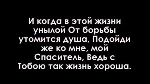 ✝️🎼🎵🎶 «Я нуждаюсь в Тебе, мой Спаситель» «Песнь Возрождения» №1200, #ЕХБ #Новороссийск #Плавневая