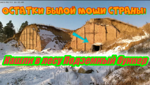 Нашли в лесу секретный подземный бункер!