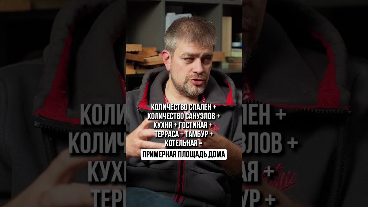 Как рассчитать необходимую площадь дома? #строительстводома #дом #загородныйдом #проектдома